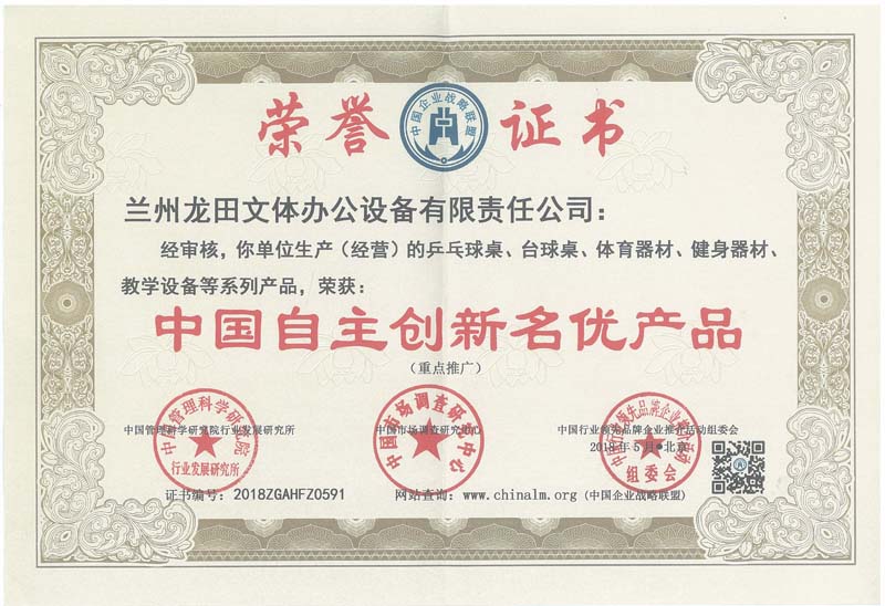 中國自主創新名優產品